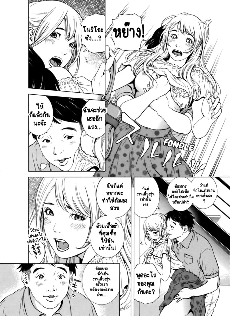 ฉันนอกใจสามีของฉันใช่ไหม? 1